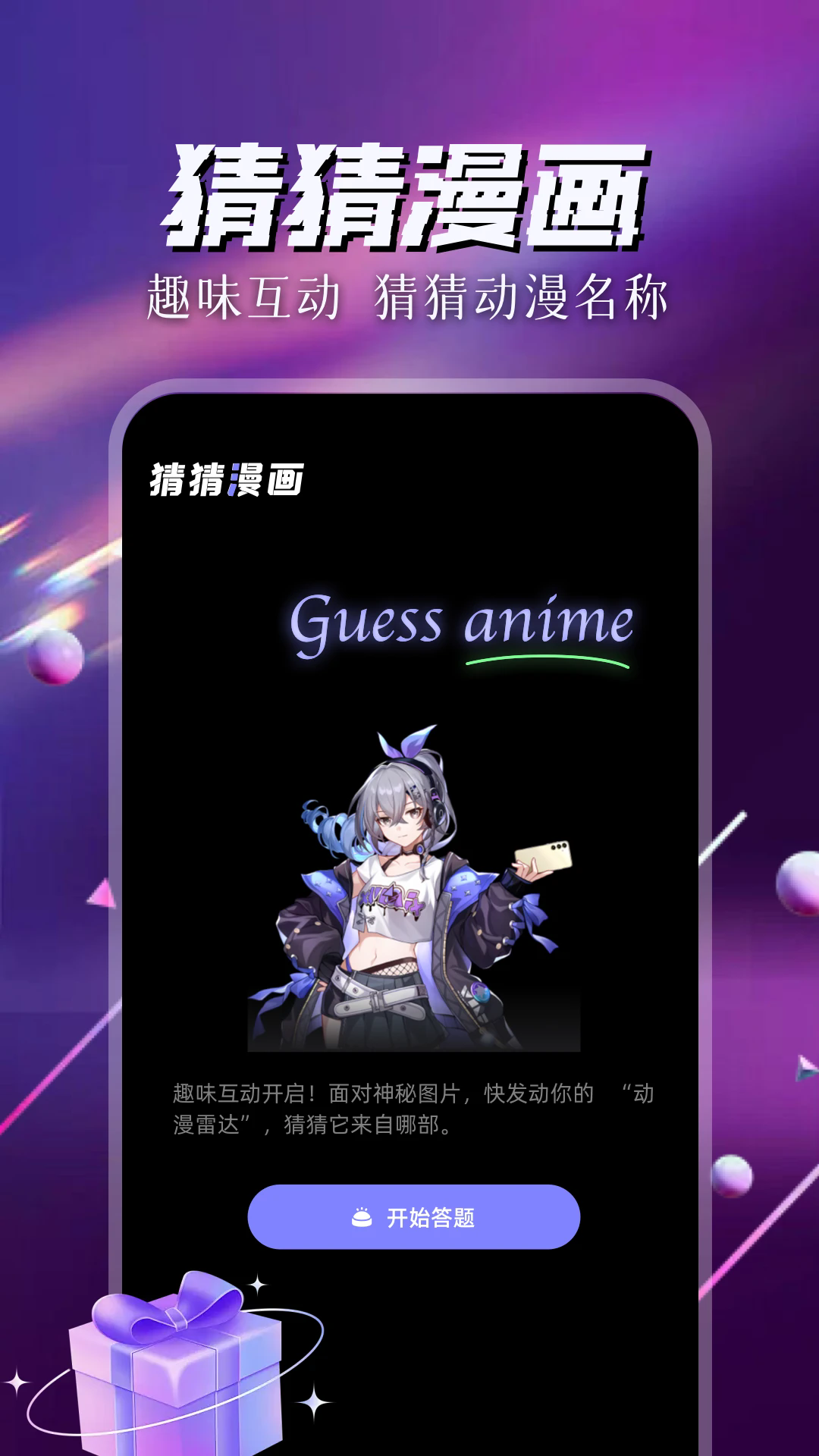 喵趣应用画面